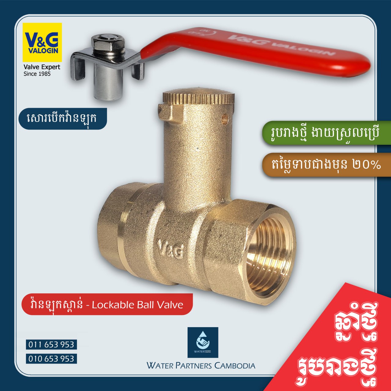 Brass Lockable Valve - វ៉ានឡុកស្ពាន់ Size DN15mm